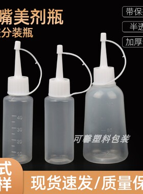 工业点胶壶4050100毫升塑料瓶滴胶瓶PE材质软胶瓶尖嘴塑料样品瓶