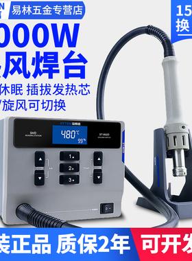 ATTEN/安泰信热风枪焊台ST-862D-E恒温可调温手机维修拆焊台1000W