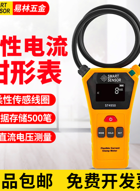 希玛ST4502A/B柔性线圈电流钳形表高精度毫安级电流检测仪4950