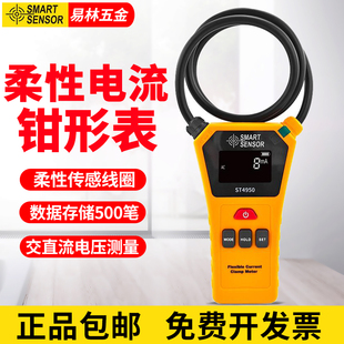希玛ST4502A/B柔性线圈电流钳形表高精度毫安级电流检测仪4950