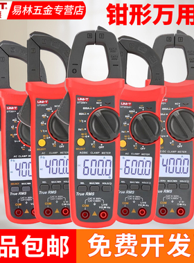 优利德UT201+钳形表万用表高精度电流表钳型万能表电工专用204+