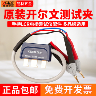 胜利开尔文测试夹LCR电桥VC4080/VC4082测试夹子贴片同惠/中创用