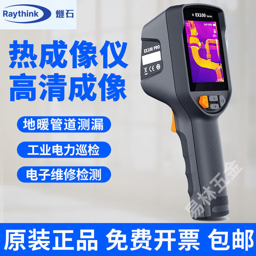 燧石EX100测地暖热成像漏水检测仪测温仪EX100PRO仪热像仪