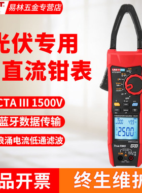 优利德UT219PV光伏专用高压钳形表直流电压2500V交流1500V万用表