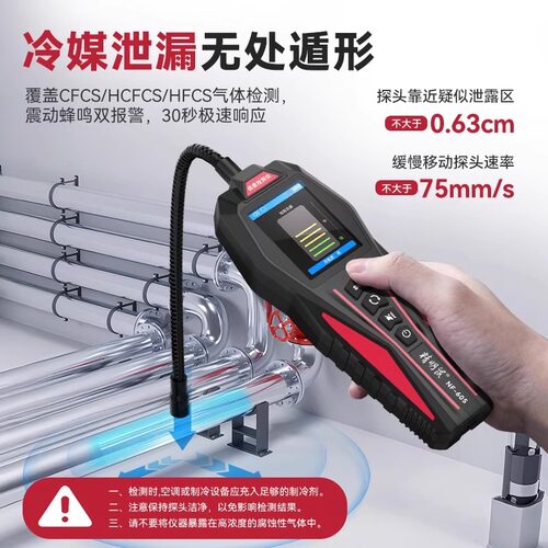 精明鼠NF-605气体检测仪空调漏氟检测仪汽车冰箱冷媒氟利昂检漏仪