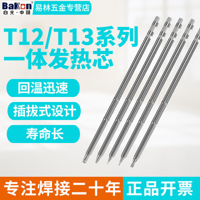 发热芯BK-201无铅焊台