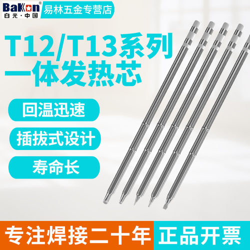 发热芯BK-201无铅焊台