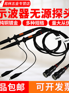 优利德示波器探头UT-P04/UTP04/P05无源探极200M探针100M高压V23