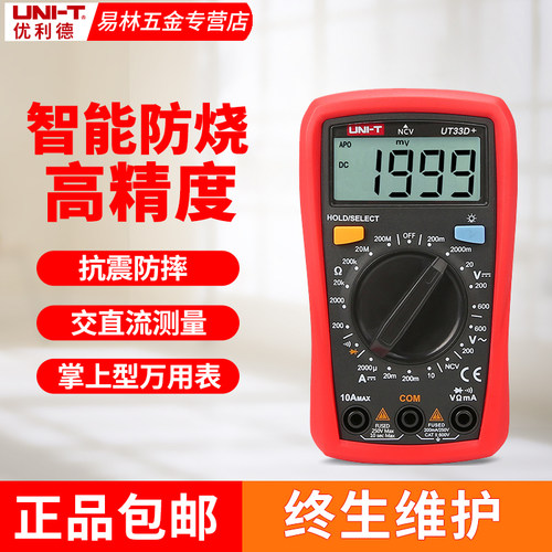 正品优利德UT33A/B/C/D防烧万用表小型便携式高精度汽修数字VC890 - 封面