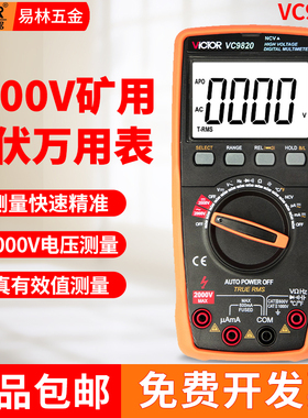 胜利仪器2000V高压万用表VC9820多功能频率温度自动量程大屏背光