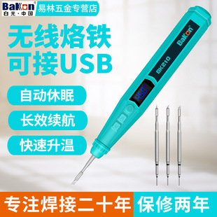 白光无线电烙铁usb充电迷你小型便携式家用套装焊锡枪BK210电焊笔