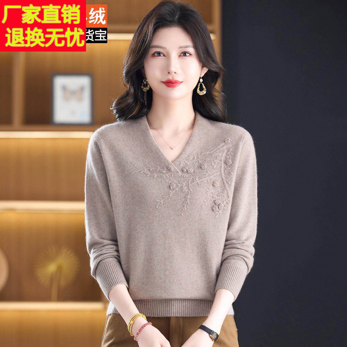 秋冬V领刺绣羊绒衫女长袖打底衫上衣中老年妈妈装100%纯羊绒毛衣