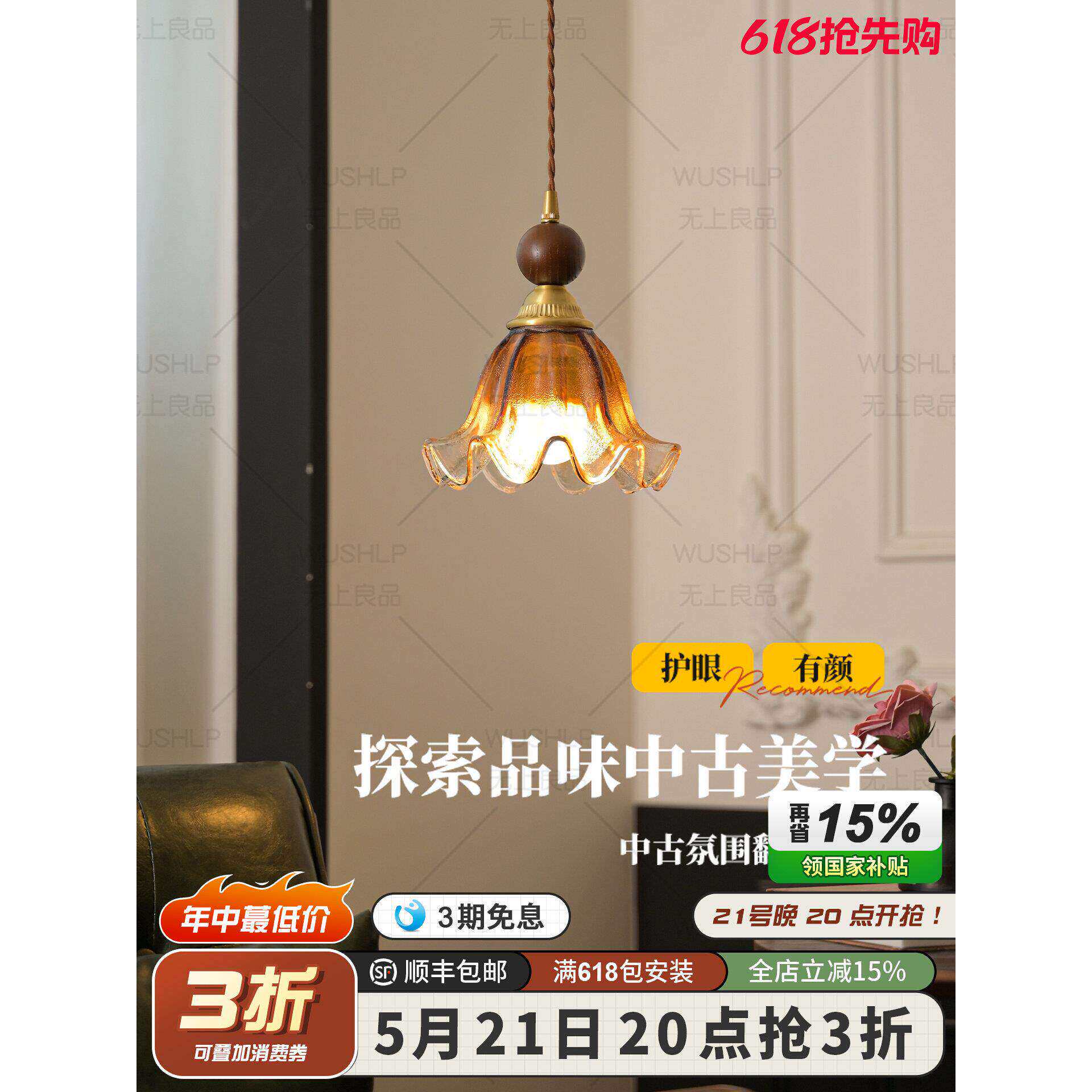 花瓣吊灯卧室床头小吊灯2026新款美式复古琥珀色实木灯无上良品图片