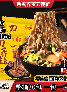 免煮荞麦刀削面0脂肪荞麦面无糖精袋装非油55g大面饼炸粗粮速食