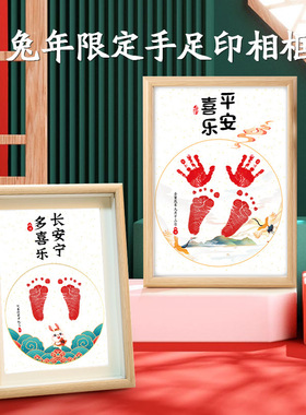 兔宝周岁手足印画新生婴儿满月百天纪念印泥一岁一礼脚印字画相框