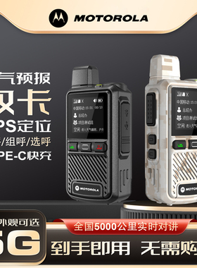 2025新款摩托罗拉全国对讲机5000公里户外酒店5G插卡民用车队工地