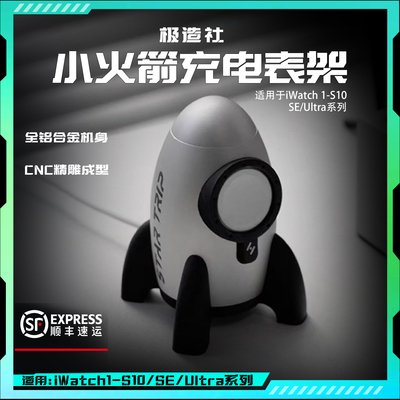 适用苹果手表iWatch磁吸充电支架