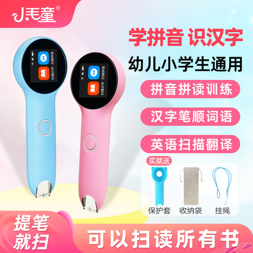 小毛童识字点读笔拼音英语通用