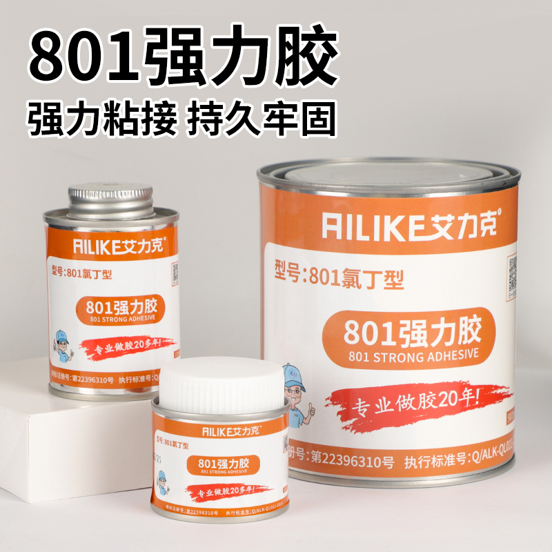 艾力克801强力胶万能胶黄胶皮革胶水金属木材橡胶专用氯丁胶塑料