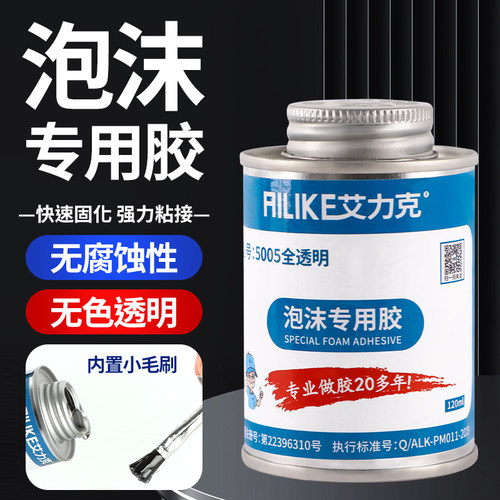 艾力克泡沫海绵专用胶水