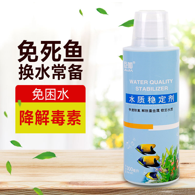 鱼缸水质稳定剂除氯气清澈