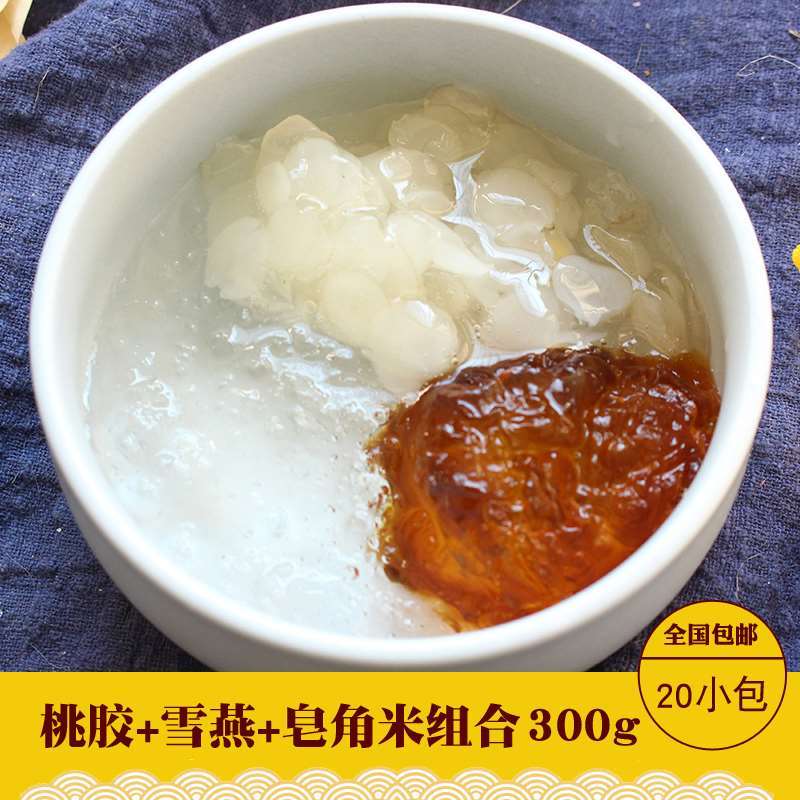 有赠品玉龙雪山桃胶银耳组合冻干天然野生正品燕皂角米装小包礼盒