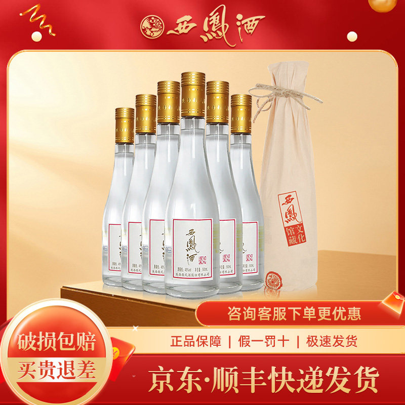 西凤酒45度文化馆藏原厂内招待凤香型收藏送礼纯粮食白酒整箱6瓶