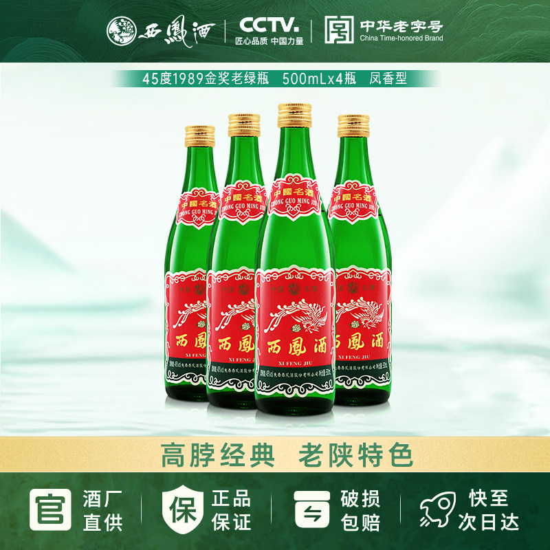 陕西版绿瓶西凤酒1989金奖老绿瓶图片