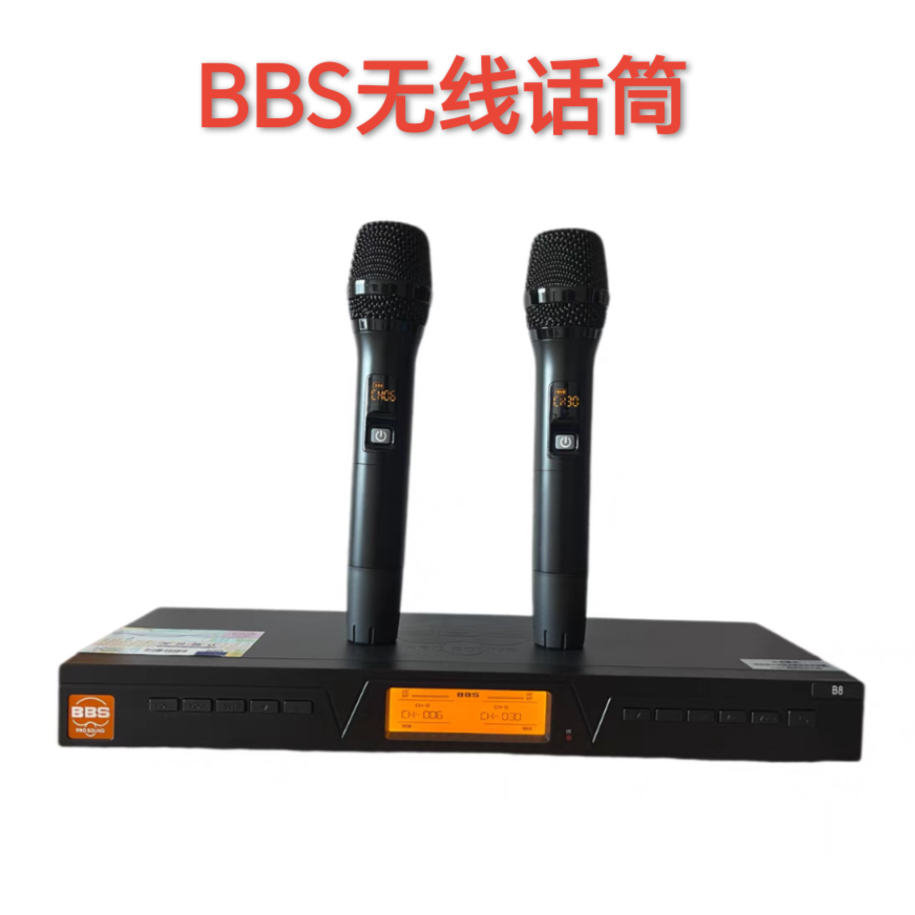 正品BBS B8 B19无线话麦克风/话筒