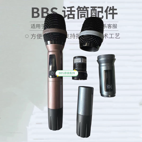 BBS无线话筒配件VP-1 VP-600 3200 390D F9800咪芯网罩尾盖外壳