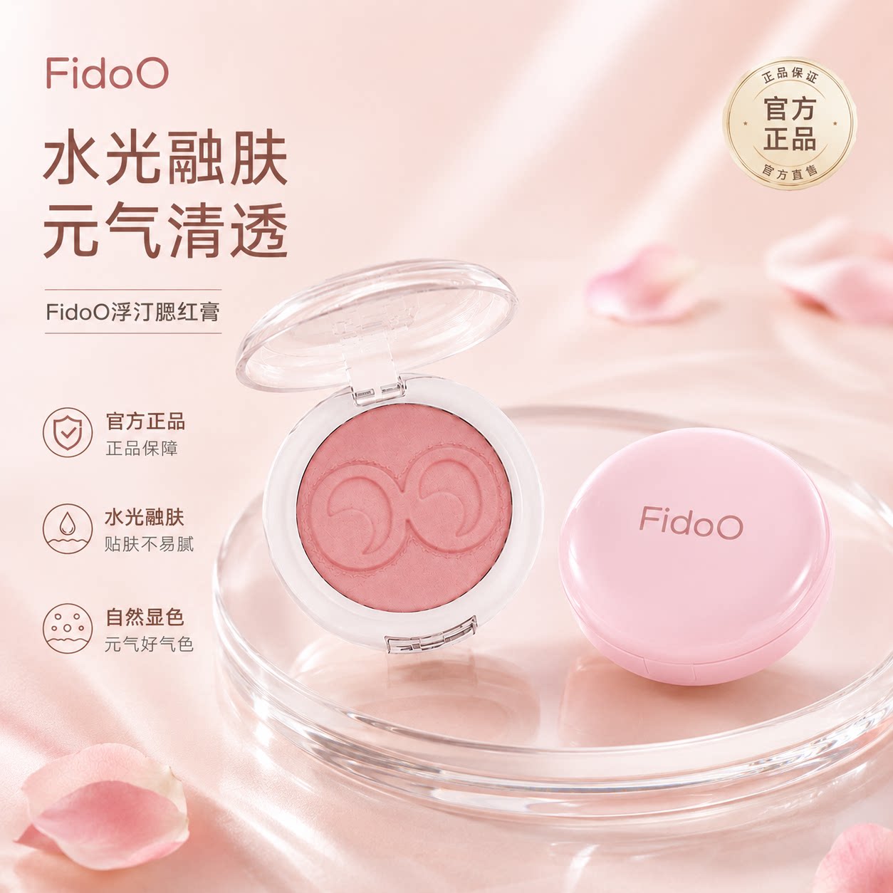 fidoo浮汀戳戳腮红泥膏粉国腮红/胭脂