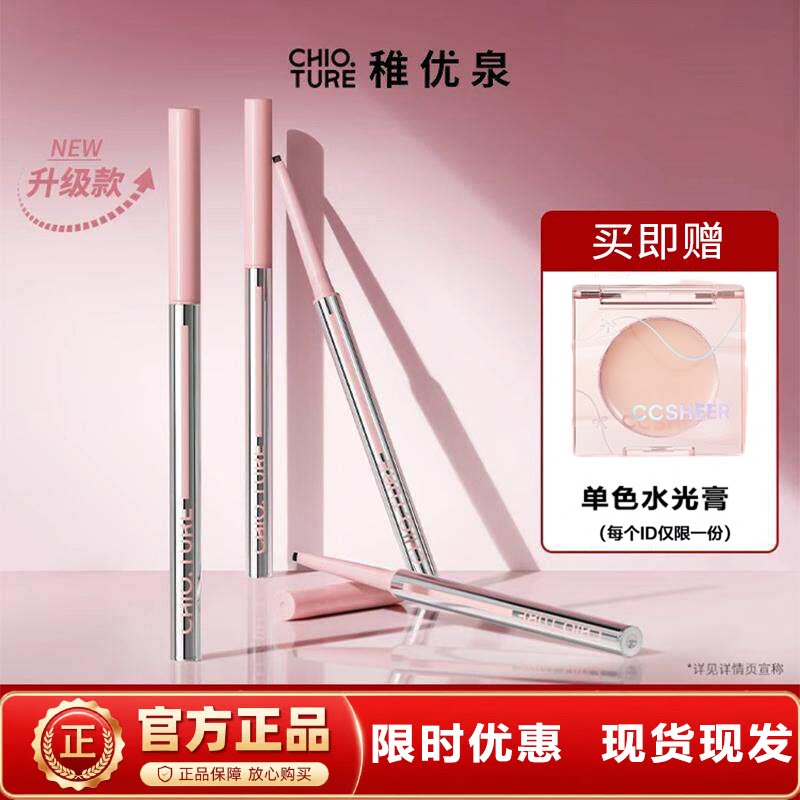 稚优泉顺滑眼线胶笔初学者专用学眼线