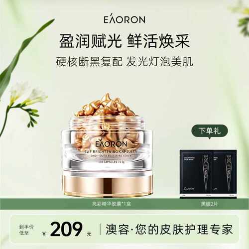 澳洲小灯泡提亮肤色精华胶囊