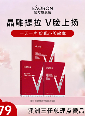 【38开门红】澳容提拉紧致微雕v脸补水保湿淡化细纹面膜3盒
