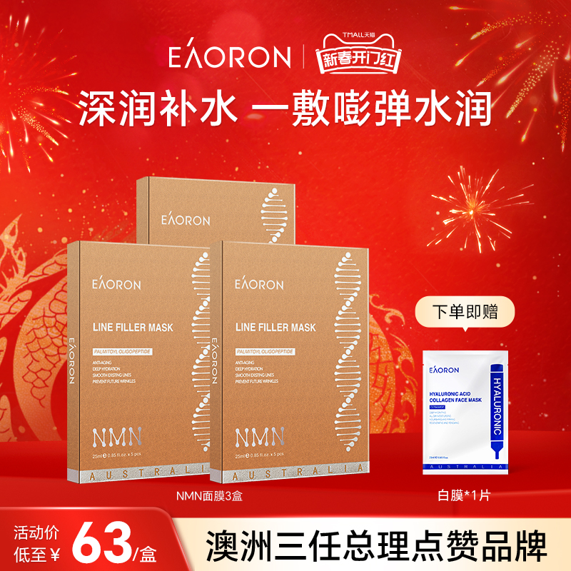 【立即抢购】eaoron澳容青春面膜补水保湿滋润夏护肤海3盒