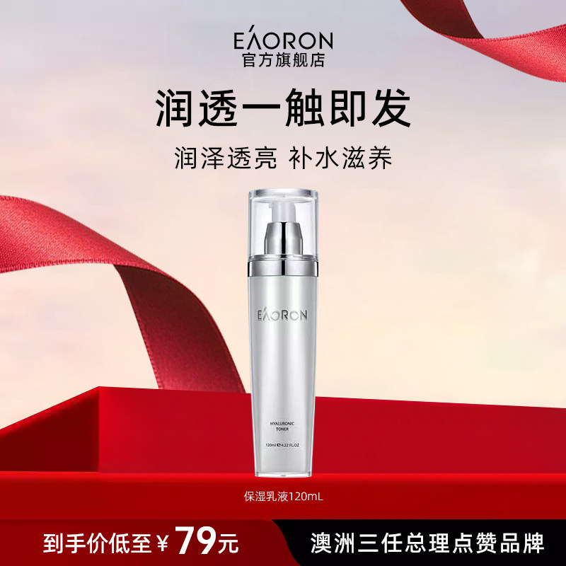eaoron澳容水光乳液补水舒缓修护乳液护肤,美容护肤/美体/精油,乳液/面霜,淘宝优惠券,粉丝福利购,淘宝优惠卷