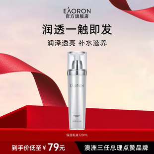 eaoron澳容水光乳液补水舒缓修护乳液护肤