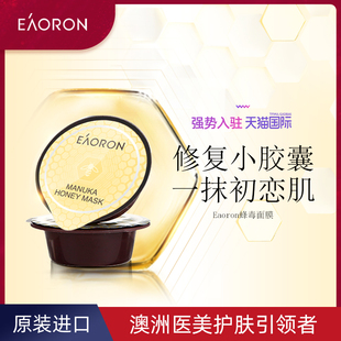澳洲eaoron蜂毒面膜深层清洁收缩毛孔补水保湿涂抹式蜂蜜胶囊面膜