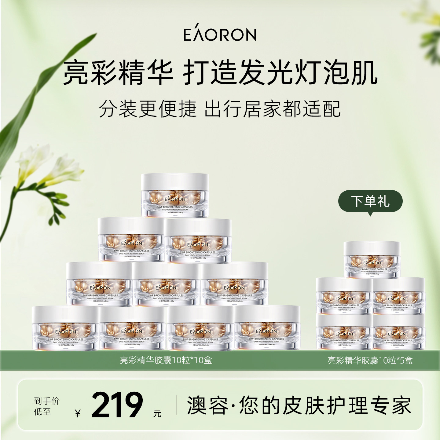 澳洲小灯泡提亮肤色精华胶囊