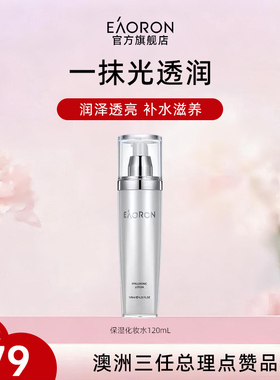 【38开门红】eaoron澳容水光乳补水舒缓修护爽肤水护肤