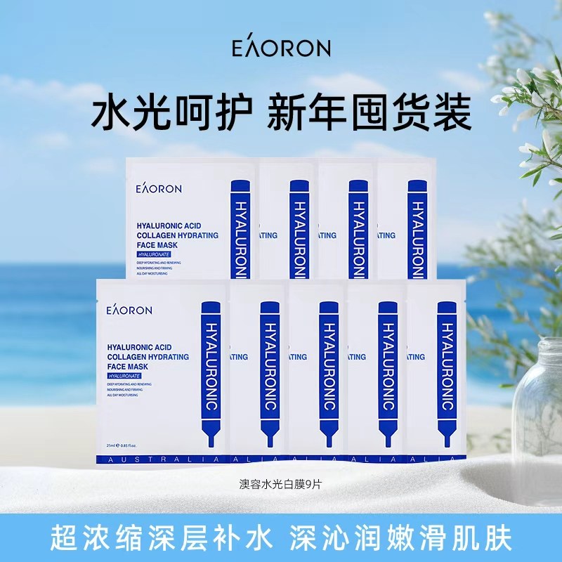 ���ڲ�����(25ml)*9��������Ч����2027-2-20�� �����ڲ�����eaoron����ˮ���벣���Ჹˮ��ʪ�滺��Ĥ9Ƭ���� 69.9Ԫ