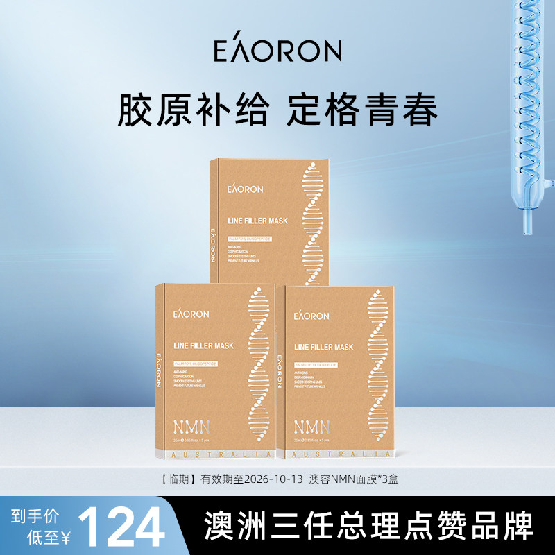 澳容补水保湿澳大利亚贴片