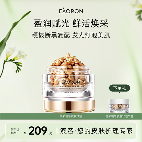 澳洲小灯泡提亮肤色精华胶囊