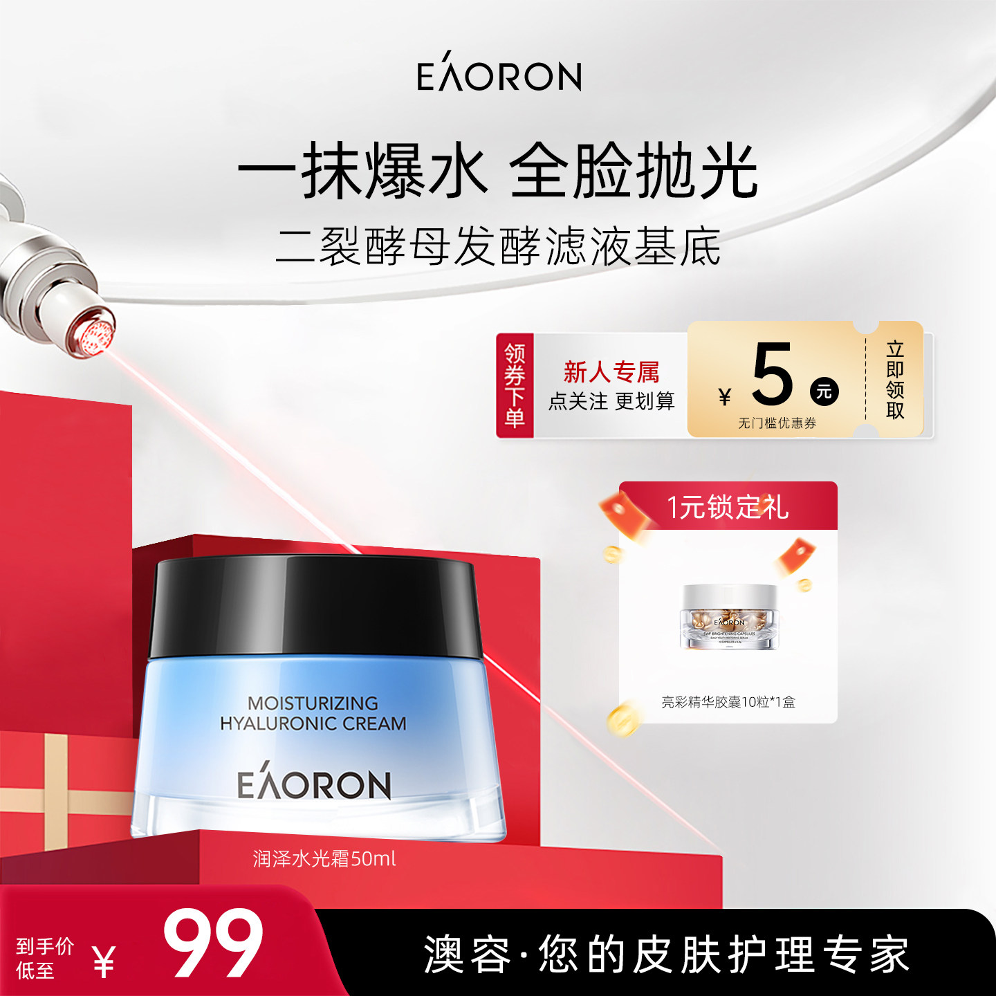 【立即抢购】eaoron澳容润泽水光霜补水舒缓修护保湿滋养