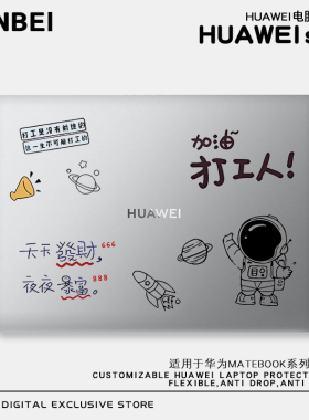 打工人暴富2024新款华为matebook14s保护套13s壳d16笔记本xpro电脑magicbook透明外壳D14贴膜D15se锐龙版配件