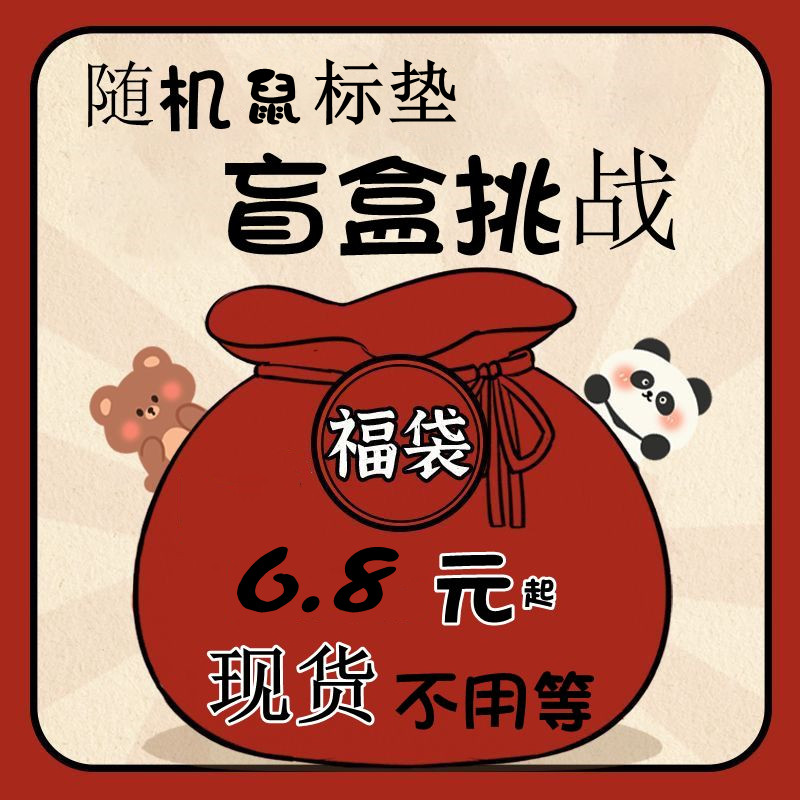 盲盒超大鼠标垫女生桌垫加厚锁边办公键盘垫学生书桌垫子护腕防滑
