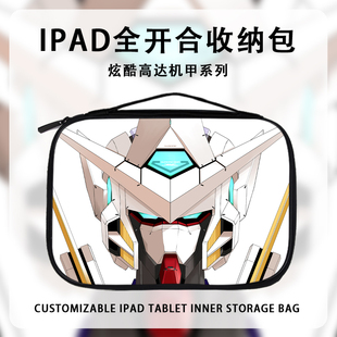 高达平板收纳包适用苹果ipadPro12.9敢达air5电脑11寸7.9钢弹机动战士pad9保护套mini6手提袋10.9英寸4内胆包