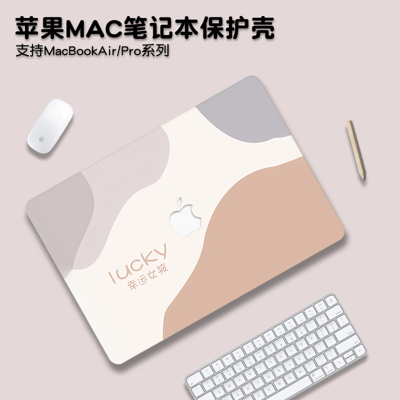 莫兰迪适用macbookpro14保护壳M5苹果mac笔记本macbookair13电脑套pro16英寸M3配件M4透明贴纸15硅胶膜2025款
