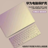 渐变色适用华为matebook14S保护套matebookd16荣耀magicbook笔记本13寸Xpro电脑SE壳2025款 D14贴膜d16透明D15