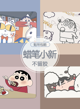 蜡笔小新笔记本电脑贴纸适用于联想小新AIR14保护套pro16拯救者R9000P贴膜华硕天选3外壳mac膜13戴尔15寸华为